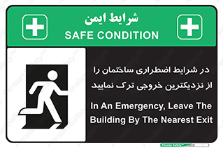 Exit , Leave , خروج , اضطراری , بسرعت , 