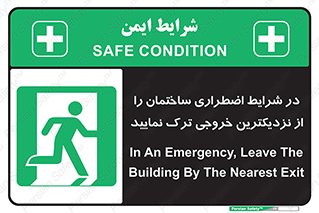 Exit , Leave , خروج , اضطراری , بسرعت , 