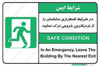 Exit , Leave , خروج , اضطراری , بسرعت , 