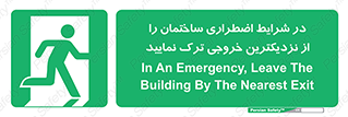 Exit , Leave , خروج , اضطراری , بسرعت , 