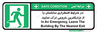 Exit , Leave , خروج , اضطراری , بسرعت , 