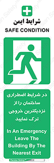 Exit , Leave , خروج , اضطراری , بسرعت , 
