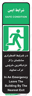 Exit , Leave , خروج , اضطراری , بسرعت , 