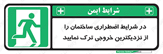 Exit , Leave , خروج , اضطراری , بسرعت , 