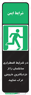 Exit , Leave , خروج , اضطراری , بسرعت , 