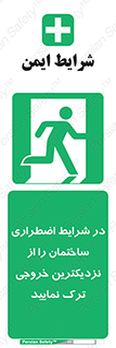Exit , Leave , خروج , اضطراری , بسرعت , 