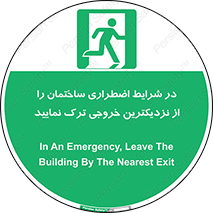 Exit , Leave , خروج , اضطراری , بسرعت , 