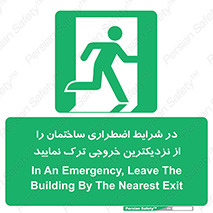 Exit , Leave , خروج , اضطراری , بسرعت , 