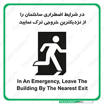 Exit , Leave , خروج , اضطراری , بسرعت , 