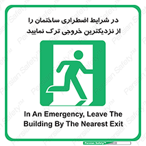 Exit , Leave , خروج , اضطراری , بسرعت , 