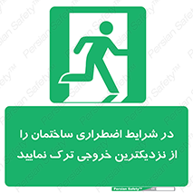 Exit , Leave , خروج , اضطراری , بسرعت , 