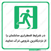 Exit , Leave , خروج , اضطراری , بسرعت , 