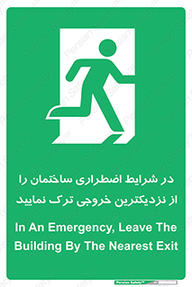 Exit , Leave , خروج , اضطراری , بسرعت , 