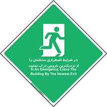 Exit , Leave , خروج , اضطراری , بسرعت , 