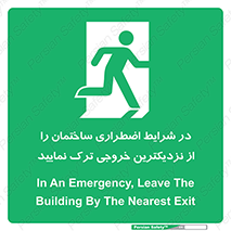 Exit , Leave , خروج , اضطراری , بسرعت , 