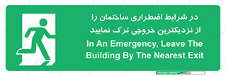 Exit , Leave , خروج , اضطراری , بسرعت , 