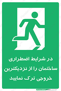 Exit , Leave , خروج , اضطراری , بسرعت , 