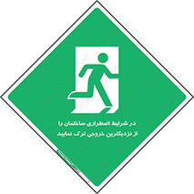 Exit , Leave , خروج , اضطراری , بسرعت , 
