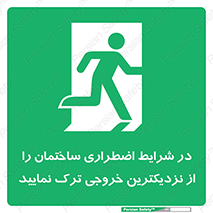 Exit , Leave , خروج , اضطراری , بسرعت , 