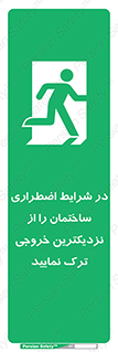 Exit , Leave , خروج , اضطراری , بسرعت , 