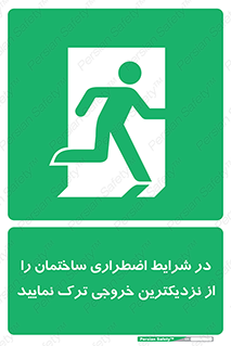 Exit , Leave , خروج , اضطراری , بسرعت , 