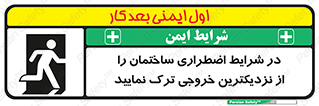 Exit , Leave , خروج , اضطراری , بسرعت , 