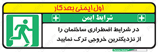 Exit , Leave , خروج , اضطراری , بسرعت , 