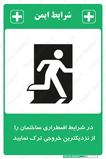 Exit , Leave , خروج , اضطراری , بسرعت , 