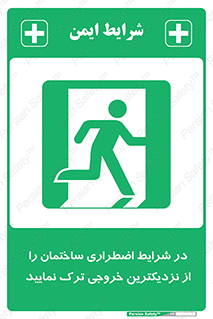 Exit , Leave , خروج , اضطراری , بسرعت , 