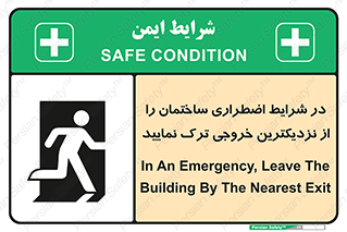 Exit , Leave , خروج , اضطراری , بسرعت , 