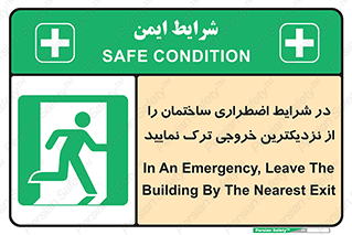 Exit , Leave , خروج , اضطراری , بسرعت , 