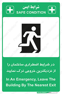 Exit , Leave , خروج , اضطراری , بسرعت , 