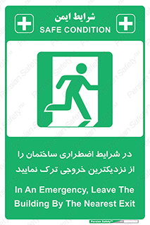 Exit , Leave , خروج , اضطراری , بسرعت , 