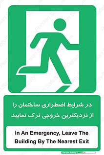 Exit , Leave , خروج , اضطراری , بسرعت , 