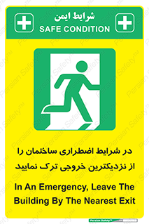 Exit , Leave , خروج , اضطراری , بسرعت , 