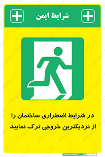 Exit , Leave , خروج , اضطراری , بسرعت , 