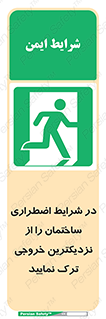 Exit , Leave , خروج , اضطراری , بسرعت , 