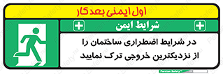 Exit , Leave , خروج , اضطراری , بسرعت , 