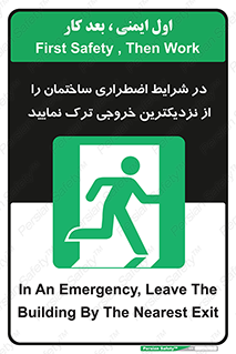 Exit , Leave , خروج , اضطراری , بسرعت , 