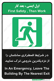 Exit , Leave , خروج , اضطراری , بسرعت , 