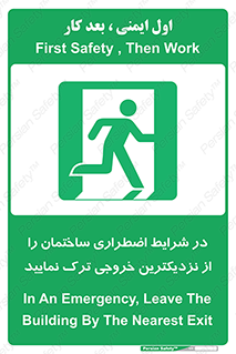 Exit , Leave , خروج , اضطراری , بسرعت , 