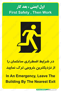 Exit , Leave , خروج , اضطراری , بسرعت , 