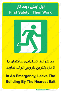 Exit , Leave , خروج , اضطراری , بسرعت , 