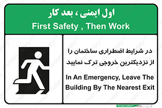 Exit , Leave , خروج , اضطراری , بسرعت , 