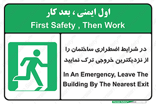 Exit , Leave , خروج , اضطراری , بسرعت , 