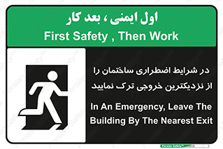 Exit , Leave , خروج , اضطراری , بسرعت , 