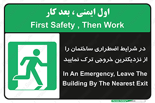 Exit , Leave , خروج , اضطراری , بسرعت , 