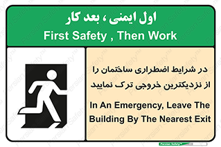 Exit , Leave , خروج , اضطراری , بسرعت , 