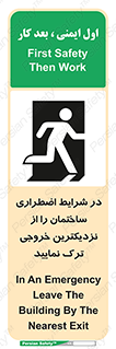 Exit , Leave , خروج , اضطراری , بسرعت , 