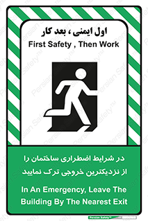 Exit , Leave , خروج , اضطراری , بسرعت , 